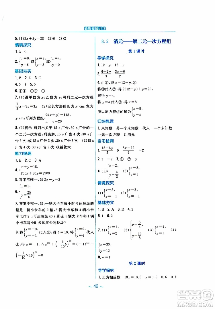 2019年新編基礎(chǔ)訓(xùn)練七年級(jí)數(shù)學(xué)人教版下冊(cè)9787533625542參考答案