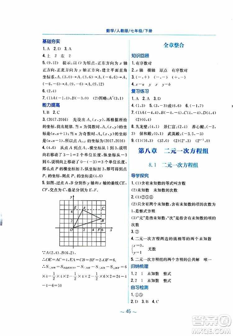 2019年新編基礎(chǔ)訓(xùn)練七年級(jí)數(shù)學(xué)人教版下冊(cè)9787533625542參考答案