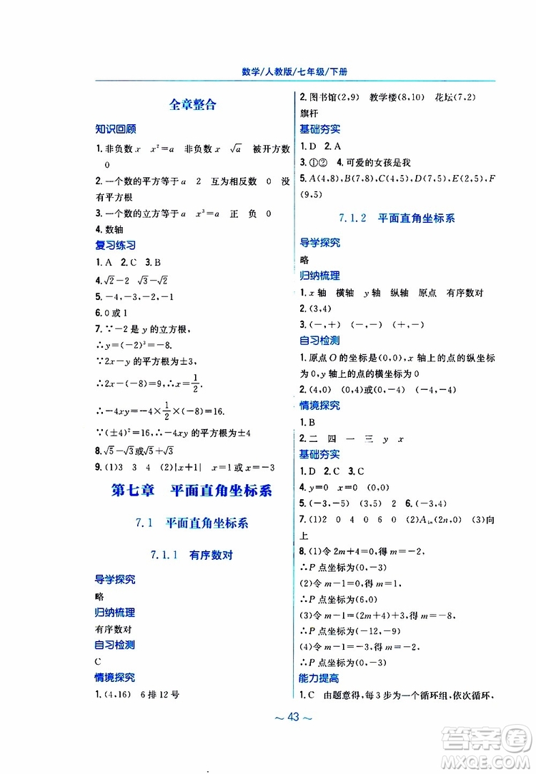 2019年新編基礎(chǔ)訓(xùn)練七年級(jí)數(shù)學(xué)人教版下冊(cè)9787533625542參考答案