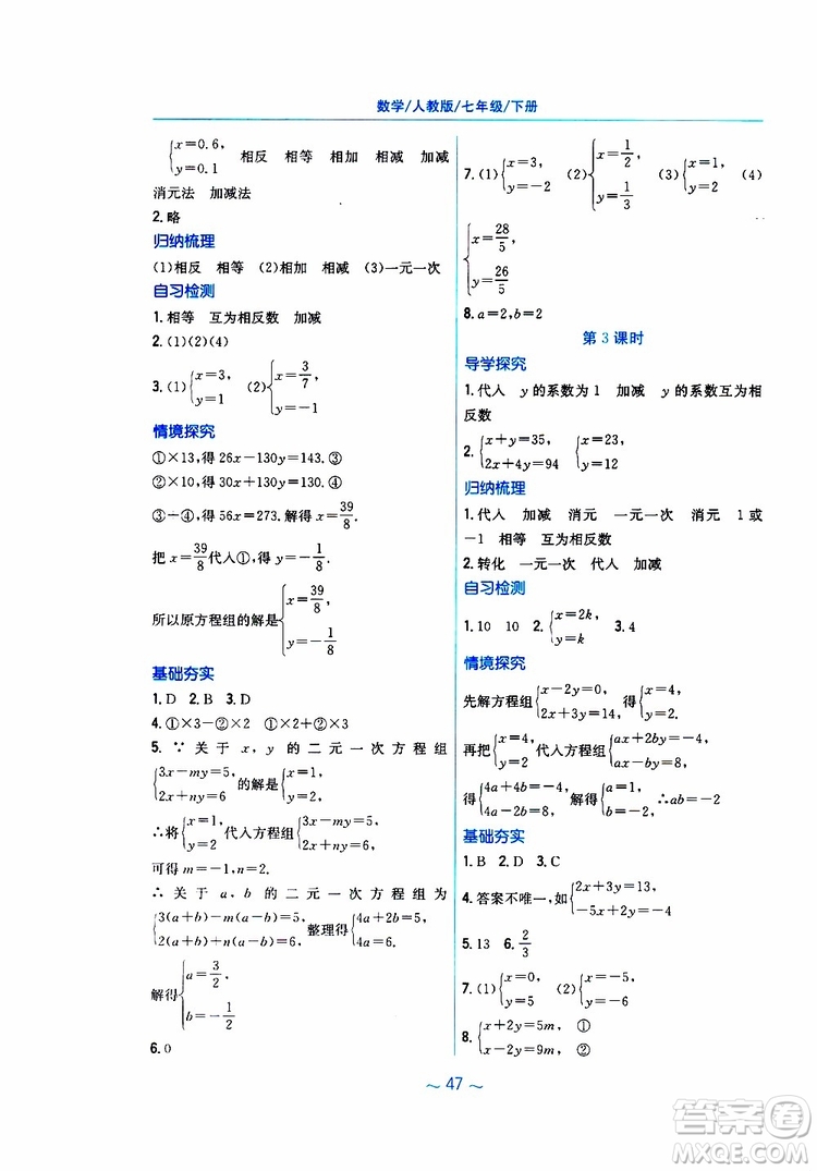 2019年新編基礎(chǔ)訓(xùn)練七年級(jí)數(shù)學(xué)人教版下冊(cè)9787533625542參考答案