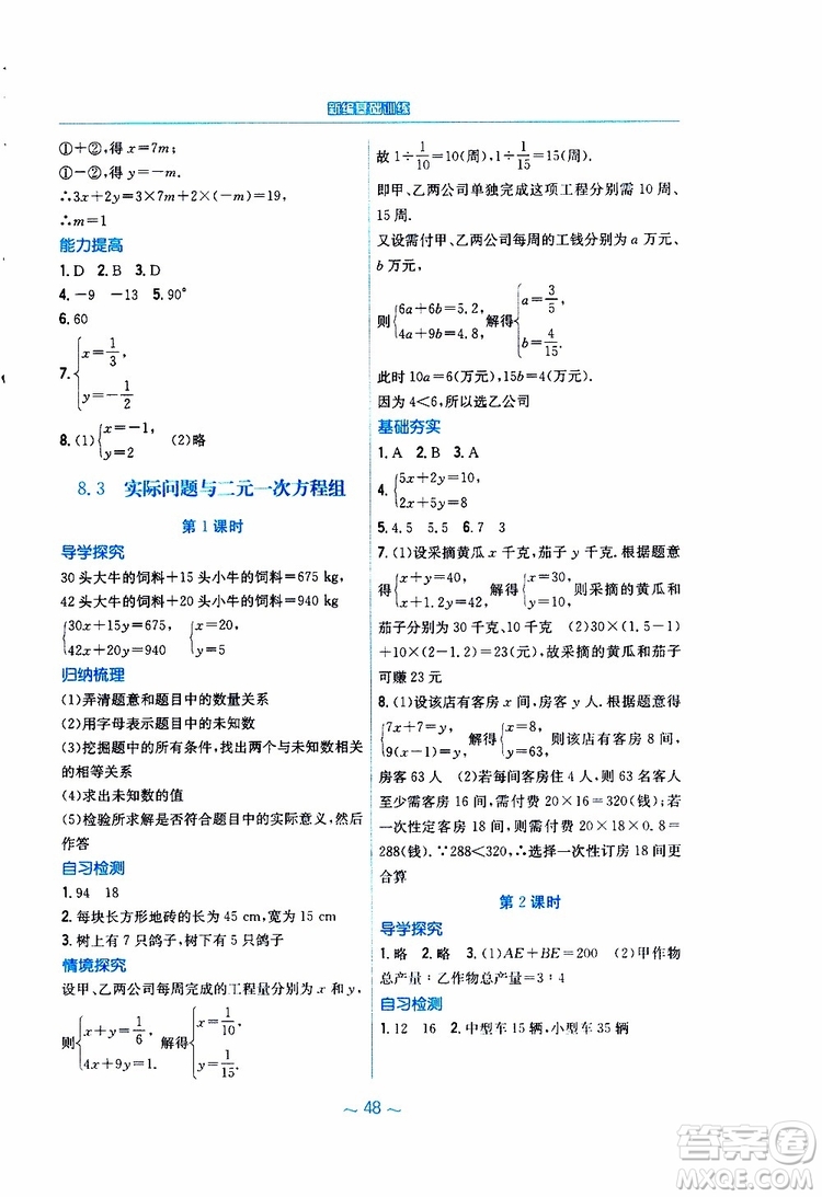 2019年新編基礎(chǔ)訓(xùn)練七年級(jí)數(shù)學(xué)人教版下冊(cè)9787533625542參考答案