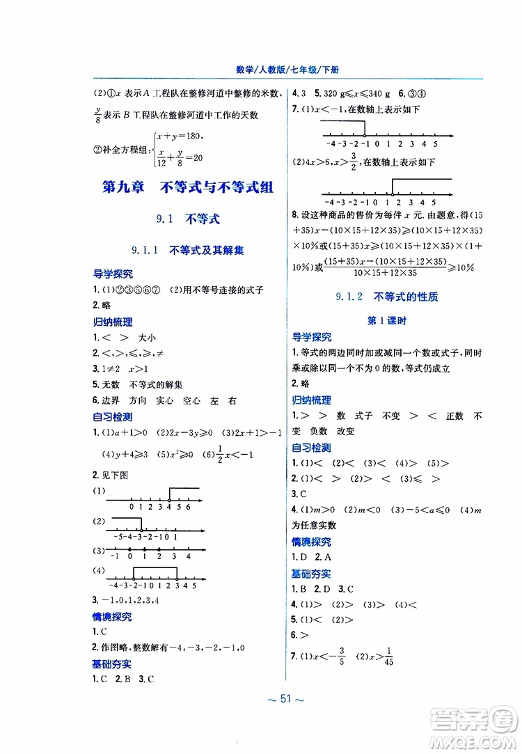 2019年新編基礎(chǔ)訓(xùn)練七年級(jí)數(shù)學(xué)人教版下冊(cè)9787533625542參考答案