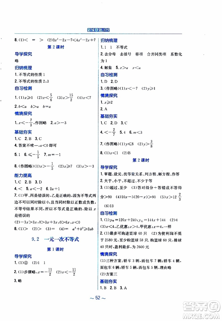 2019年新編基礎(chǔ)訓(xùn)練七年級(jí)數(shù)學(xué)人教版下冊(cè)9787533625542參考答案