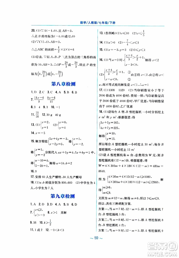 2019年新編基礎(chǔ)訓(xùn)練七年級(jí)數(shù)學(xué)人教版下冊(cè)9787533625542參考答案