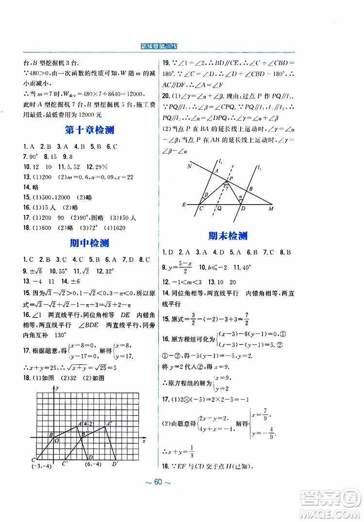 2019年新編基礎(chǔ)訓(xùn)練七年級(jí)數(shù)學(xué)人教版下冊(cè)9787533625542參考答案