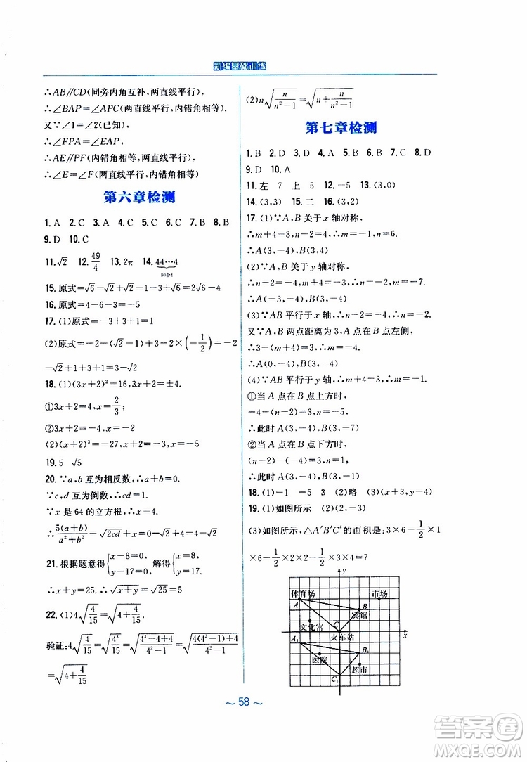 2019年新編基礎(chǔ)訓(xùn)練七年級(jí)數(shù)學(xué)人教版下冊(cè)9787533625542參考答案