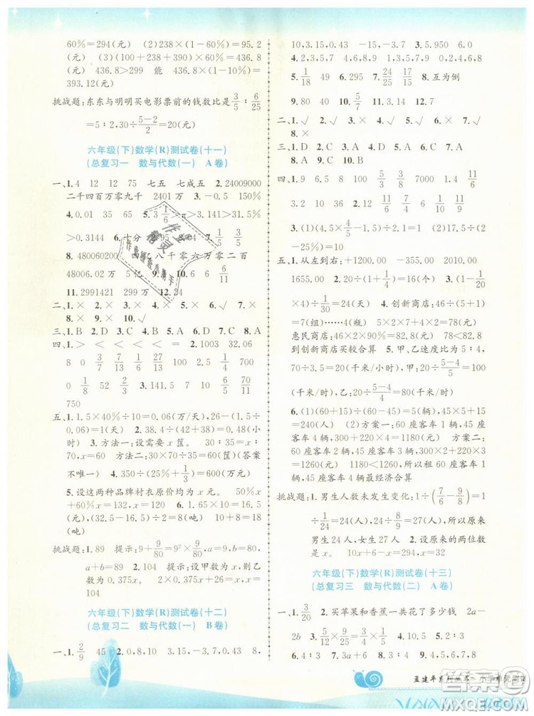 2019春人教版R孟建平小學(xué)單元測(cè)試六年級(jí)下冊(cè)數(shù)學(xué)最新修訂版答案