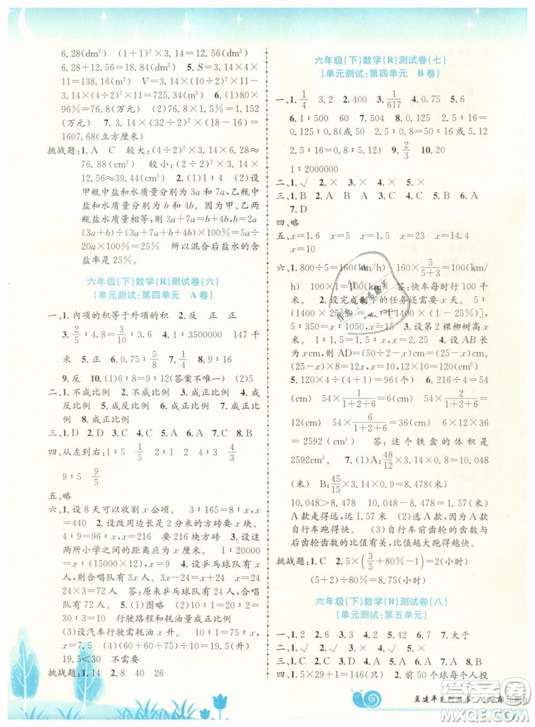 2019春人教版R孟建平小學(xué)單元測(cè)試六年級(jí)下冊(cè)數(shù)學(xué)最新修訂版答案