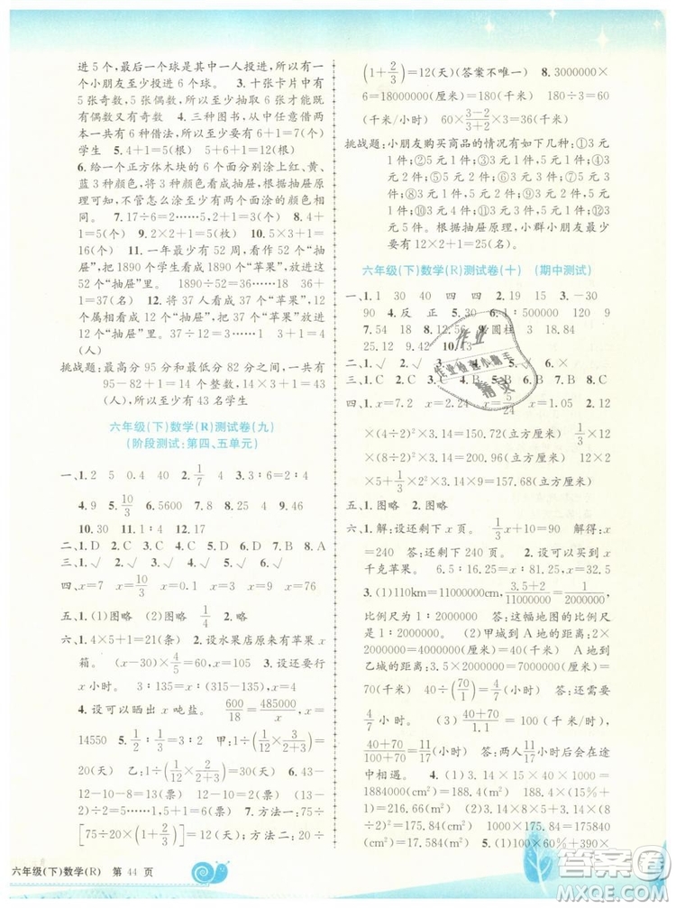 2019春人教版R孟建平小學(xué)單元測(cè)試六年級(jí)下冊(cè)數(shù)學(xué)最新修訂版答案