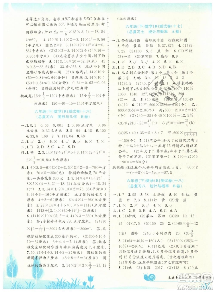 2019春人教版R孟建平小學(xué)單元測(cè)試六年級(jí)下冊(cè)數(shù)學(xué)最新修訂版答案