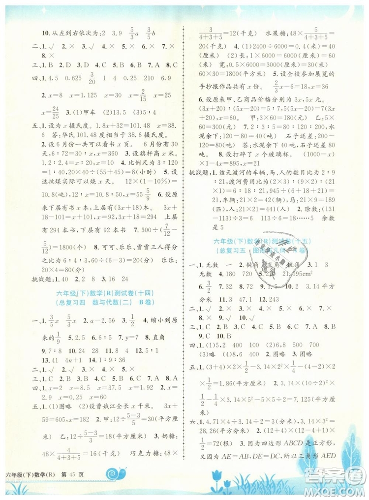 2019春人教版R孟建平小學(xué)單元測(cè)試六年級(jí)下冊(cè)數(shù)學(xué)最新修訂版答案