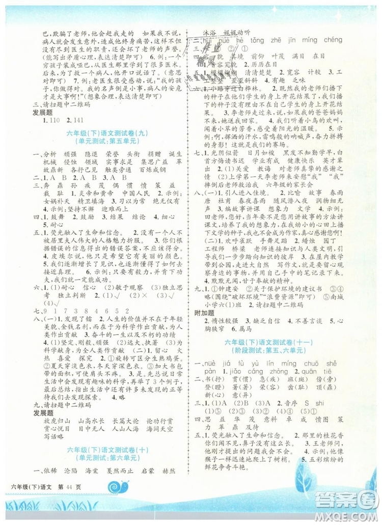 最新修訂版孟建平小學(xué)單元測試2019春六年級下冊語文人教版答案