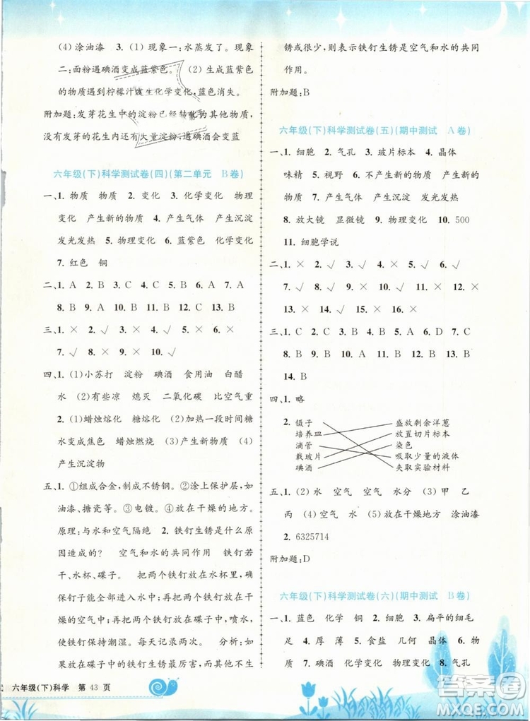 2019春孟建平浙教版小學(xué)單元測試科學(xué)六年級下冊答案