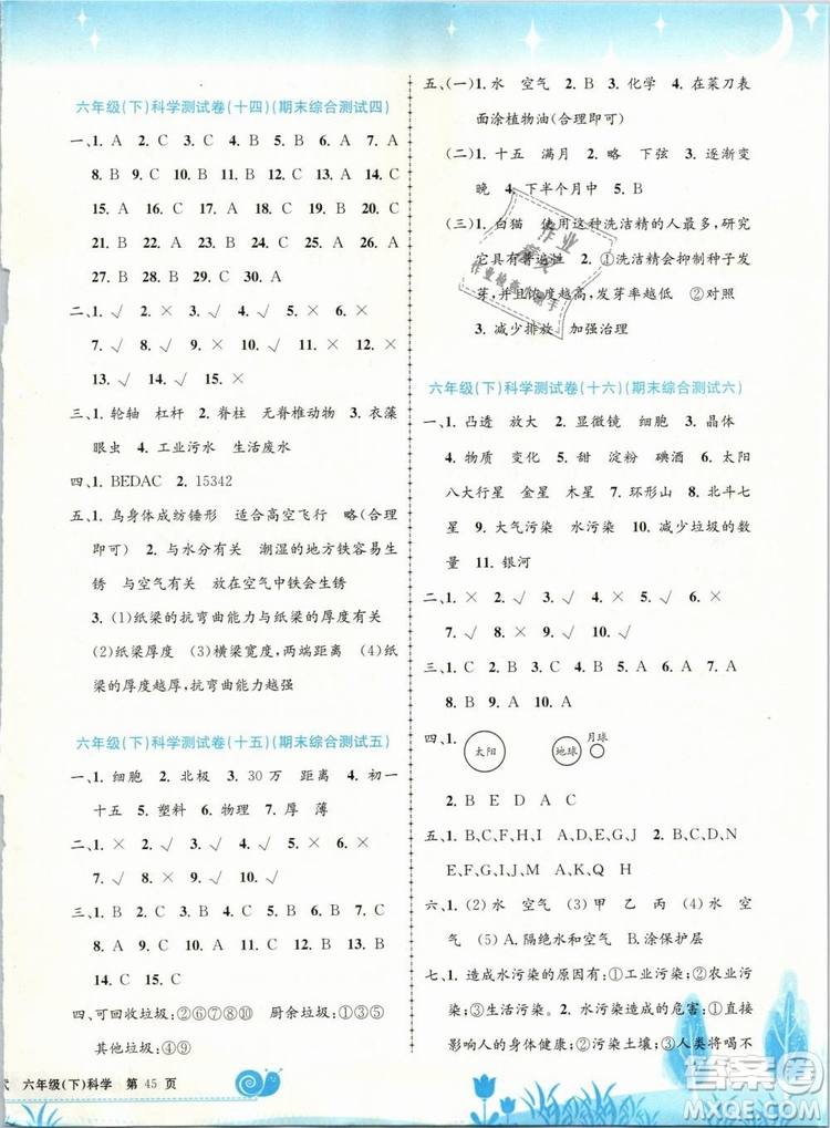 2019春孟建平浙教版小學(xué)單元測試科學(xué)六年級下冊答案