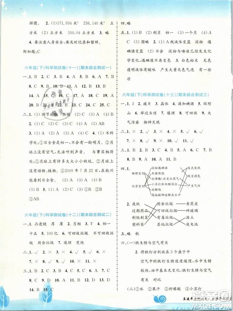 2019春孟建平浙教版小學(xué)單元測試科學(xué)六年級下冊答案