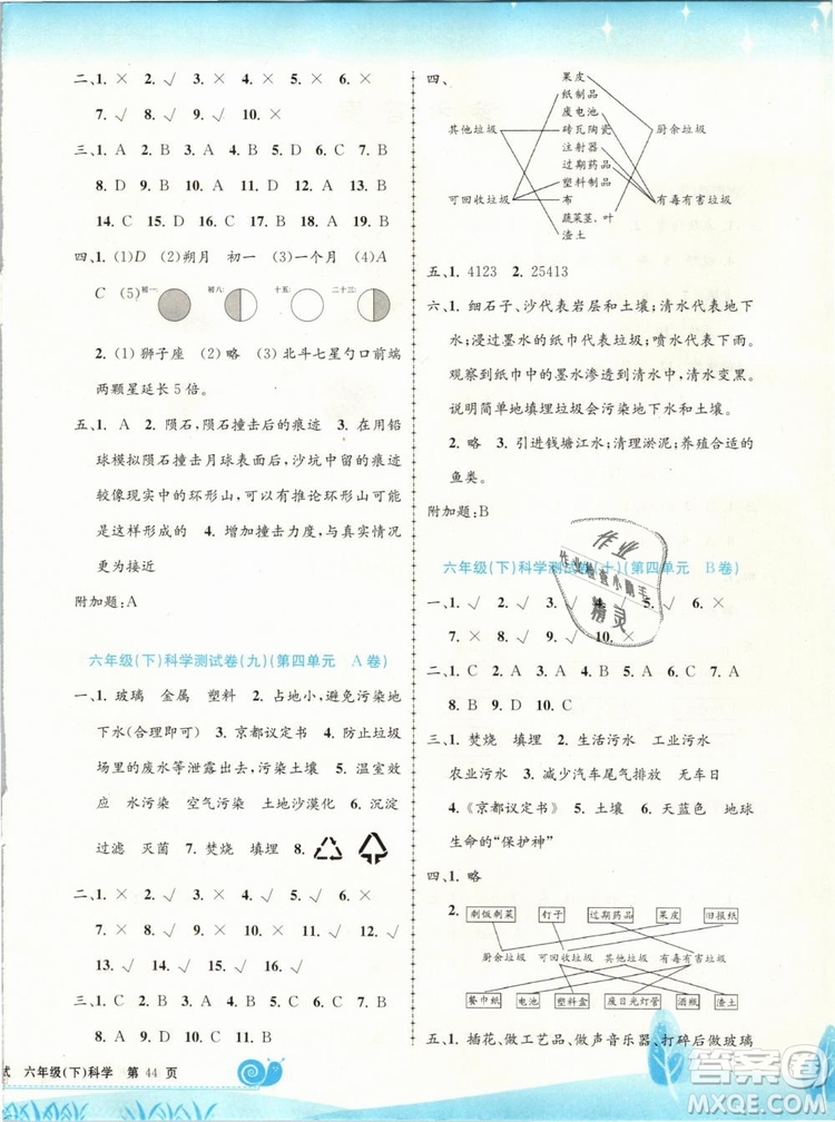 2019春孟建平浙教版小學(xué)單元測試科學(xué)六年級下冊答案