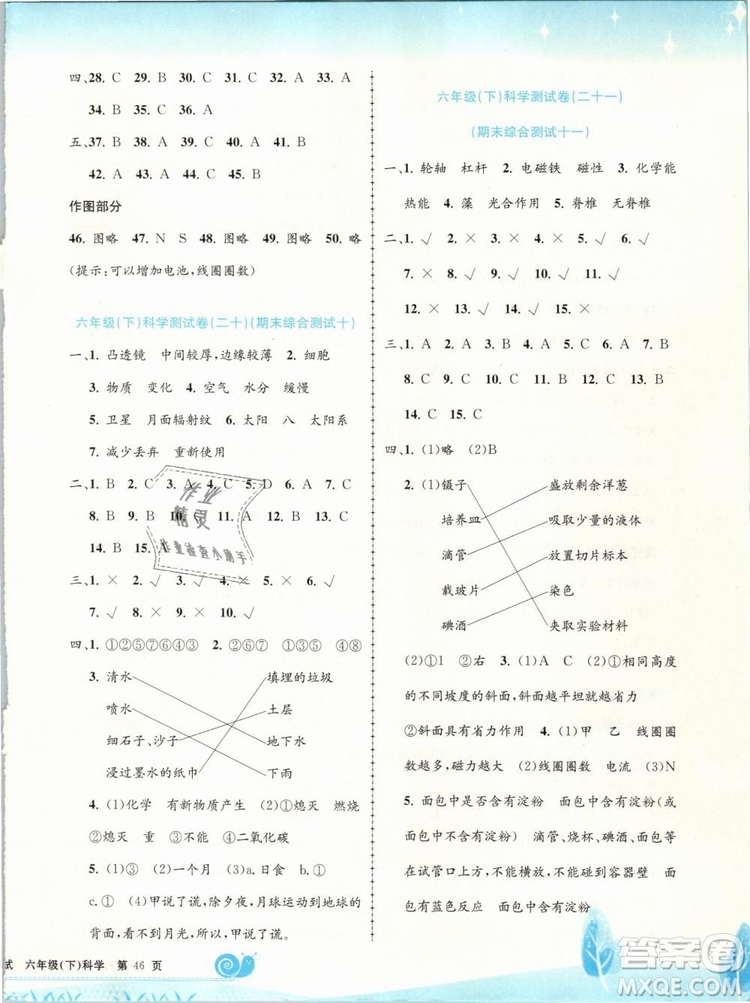 2019春孟建平浙教版小學(xué)單元測試科學(xué)六年級下冊答案