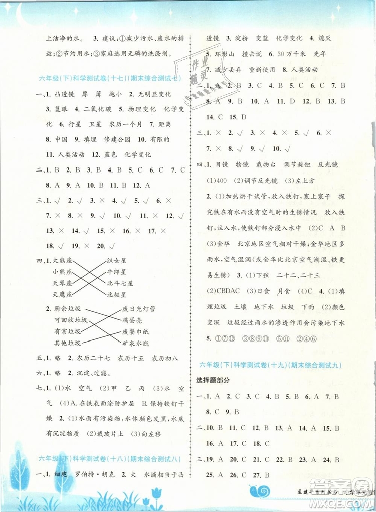 2019春孟建平浙教版小學(xué)單元測試科學(xué)六年級下冊答案