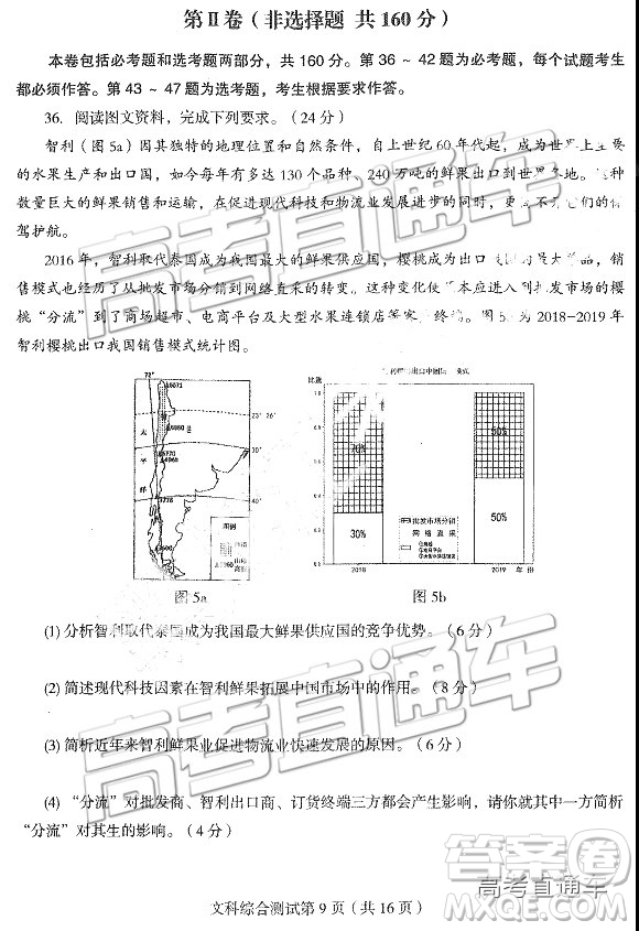 2019東北三省四市一模文綜試題及參考答案