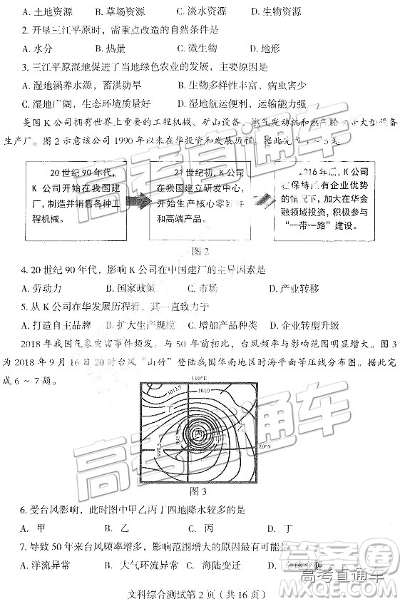 2019東北三省四市一模文綜試題及參考答案