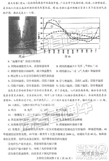 2019東北三省四市一模文綜試題及參考答案