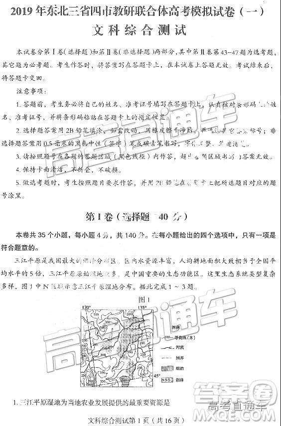 2019東北三省四市一模文綜試題及參考答案