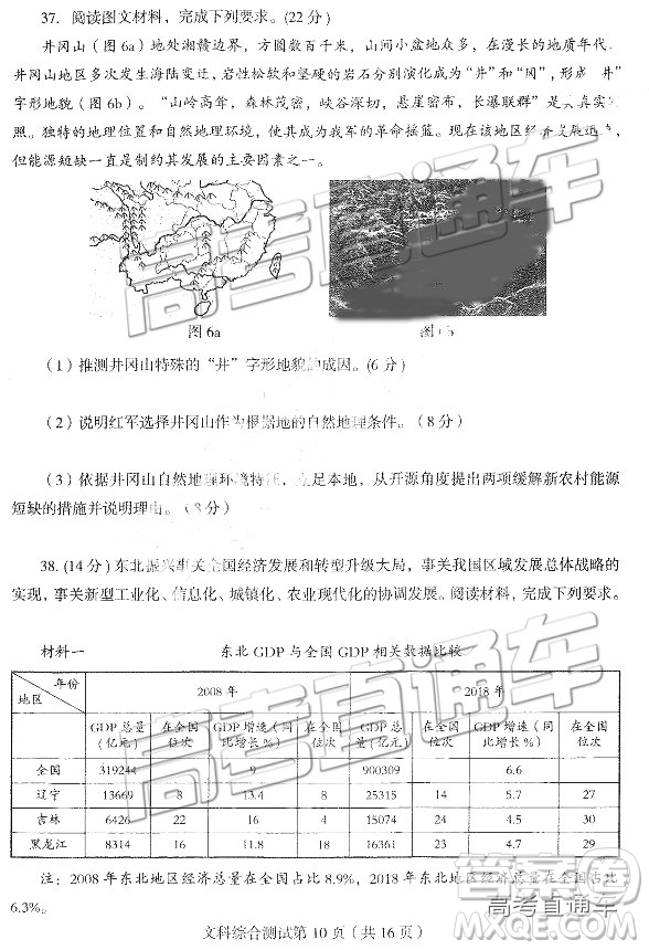 2019東北三省四市一模文綜試題及參考答案