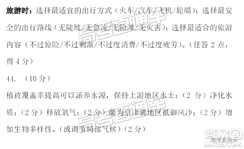 2019東北三省四市一模文綜試題及參考答案