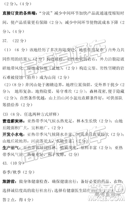 2019東北三省四市一模文綜試題及參考答案