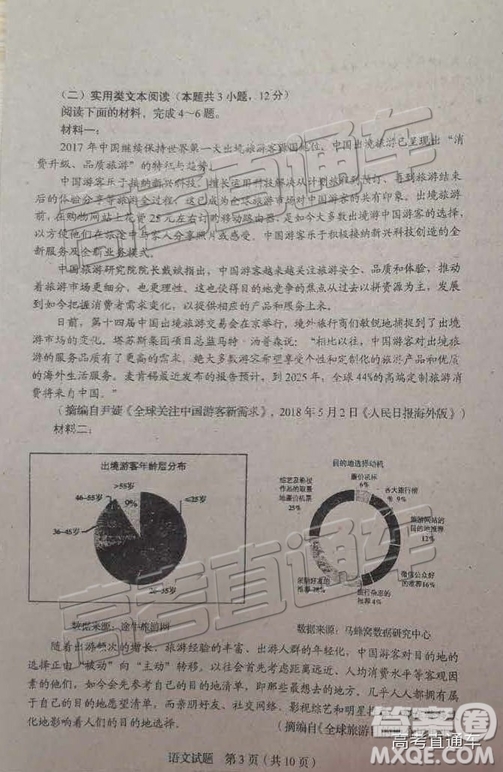 2019年長(zhǎng)春三模語文試題及參考答案