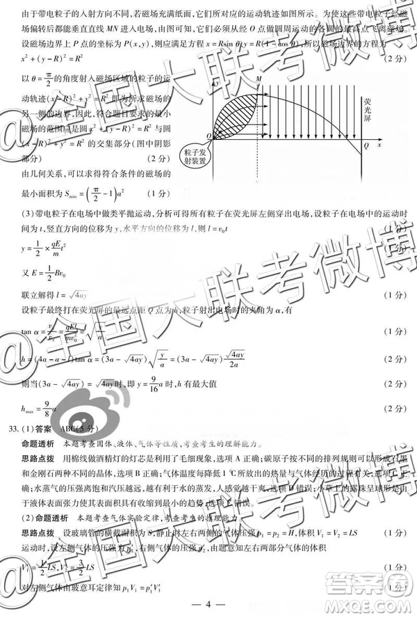 2019年4月天一大聯(lián)考高三第五次聯(lián)考理綜參考答案