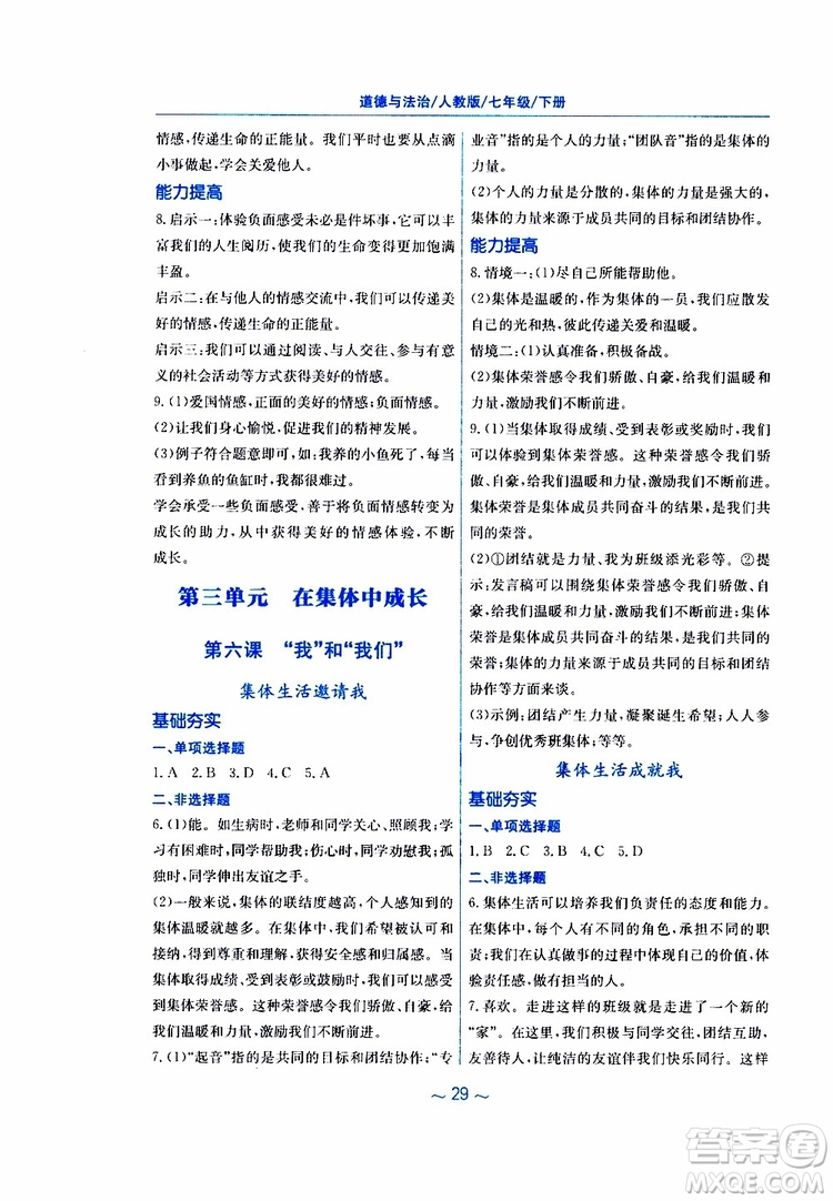 2019春新編基礎(chǔ)訓(xùn)練七年級(jí)下冊(cè)道德與法治人教版9787533642594參考答案