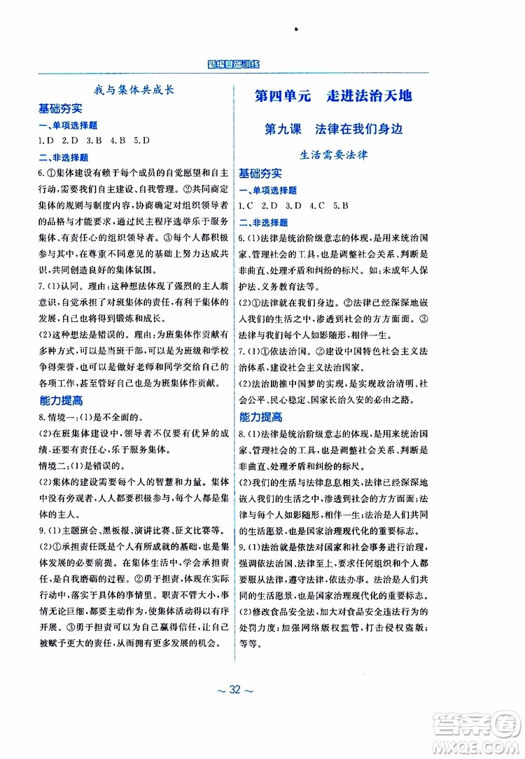 2019春新編基礎(chǔ)訓(xùn)練七年級(jí)下冊(cè)道德與法治人教版9787533642594參考答案