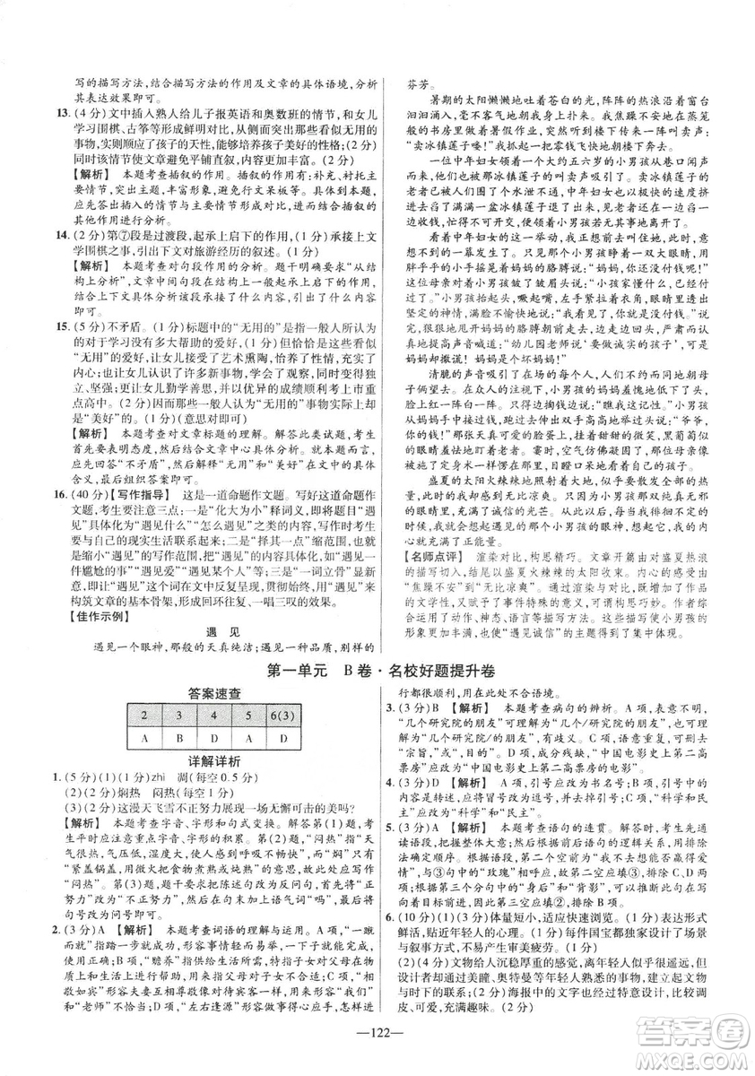 2019版金考卷RJ活頁題選名師名題單元雙測卷九年級下冊語文人教版答案