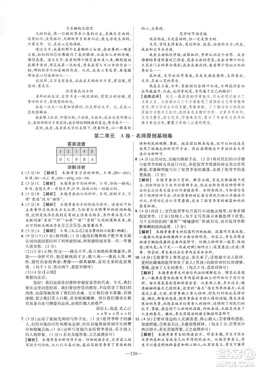 2019版金考卷RJ活頁題選名師名題單元雙測卷九年級下冊語文人教版答案