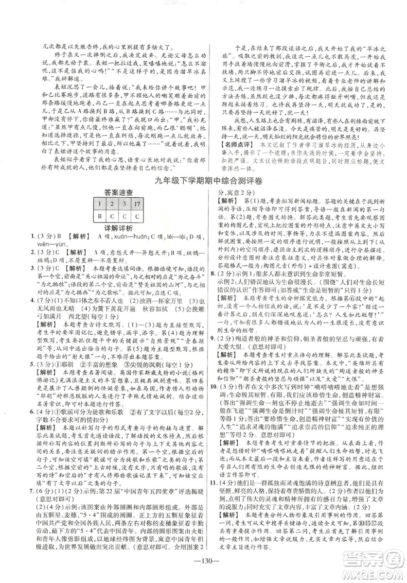 2019版金考卷RJ活頁題選名師名題單元雙測卷九年級下冊語文人教版答案