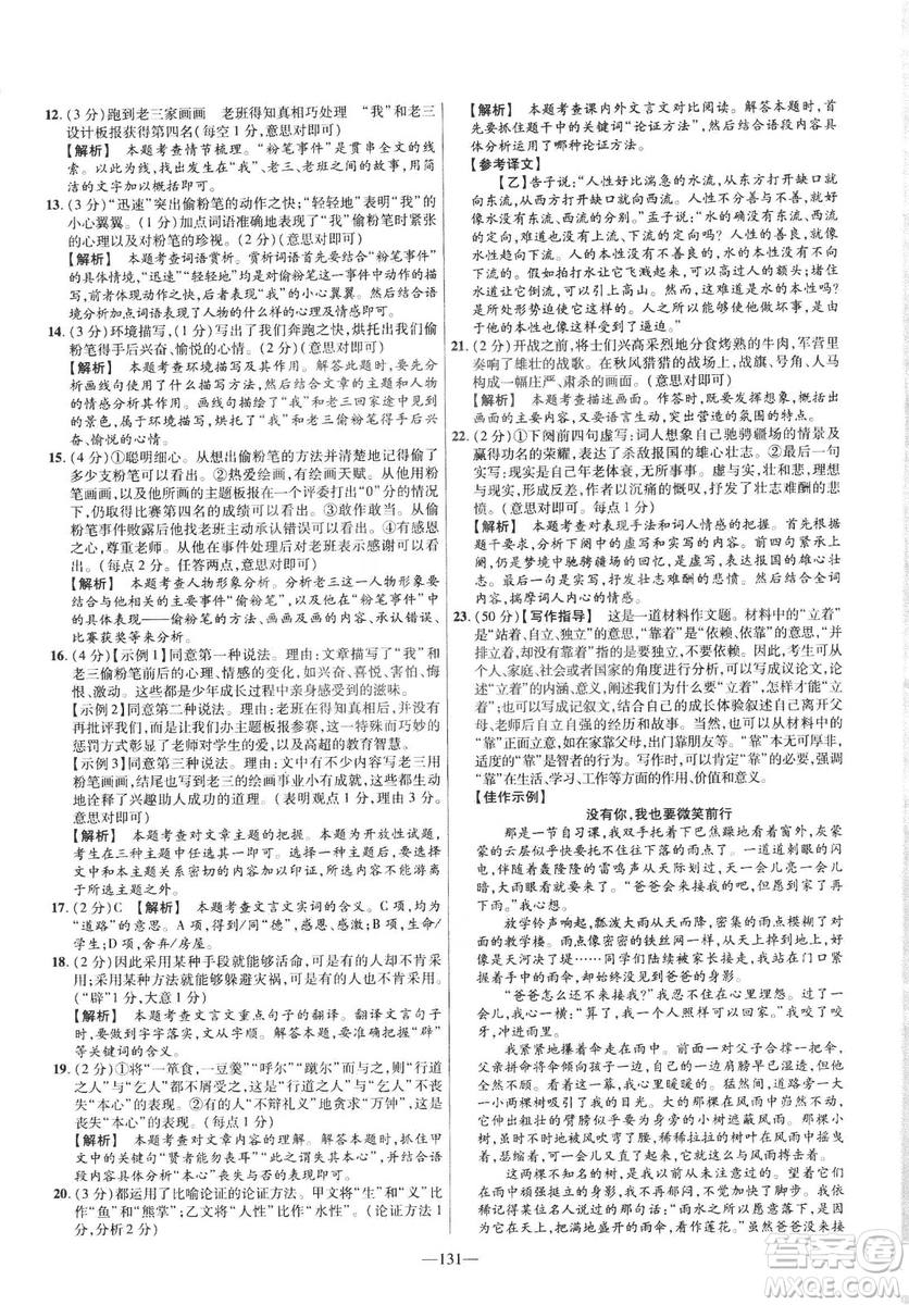 2019版金考卷RJ活頁題選名師名題單元雙測卷九年級下冊語文人教版答案