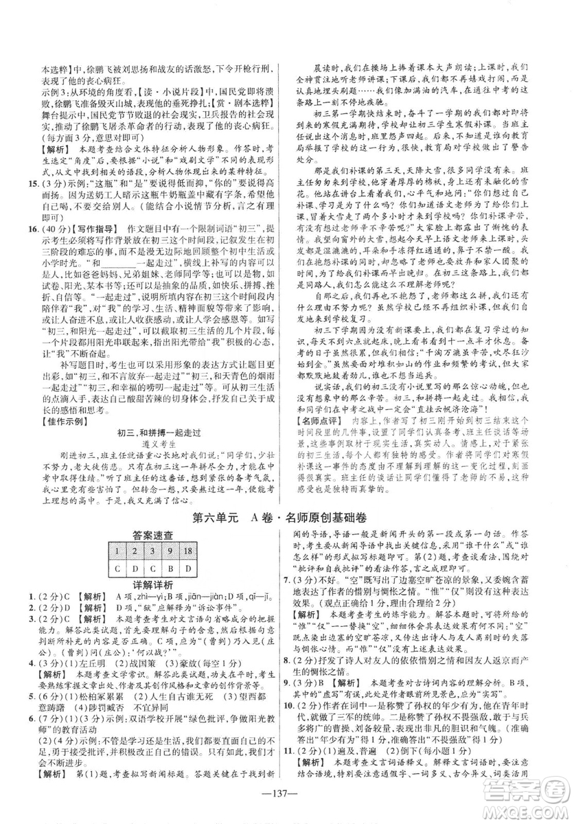 2019版金考卷RJ活頁題選名師名題單元雙測卷九年級下冊語文人教版答案