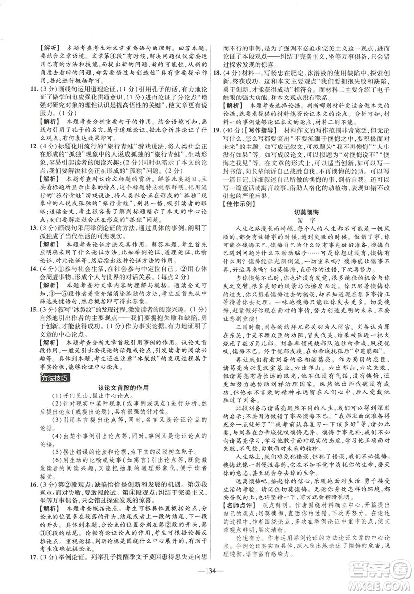 2019版金考卷RJ活頁題選名師名題單元雙測卷九年級下冊語文人教版答案