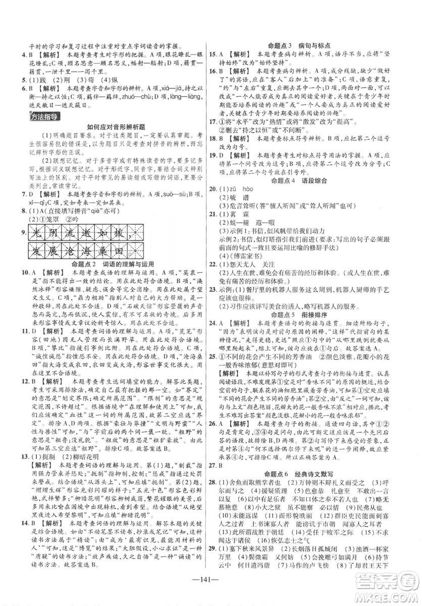 2019版金考卷RJ活頁題選名師名題單元雙測卷九年級下冊語文人教版答案