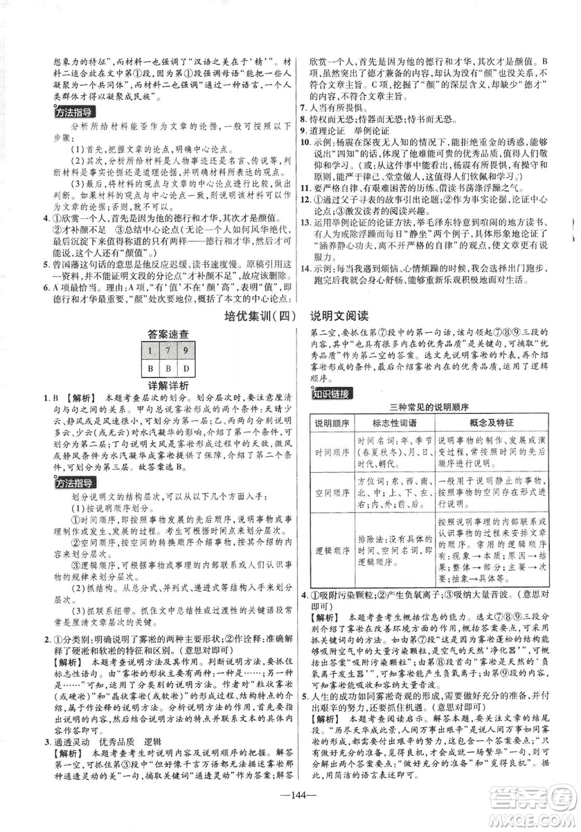 2019版金考卷RJ活頁題選名師名題單元雙測卷九年級下冊語文人教版答案