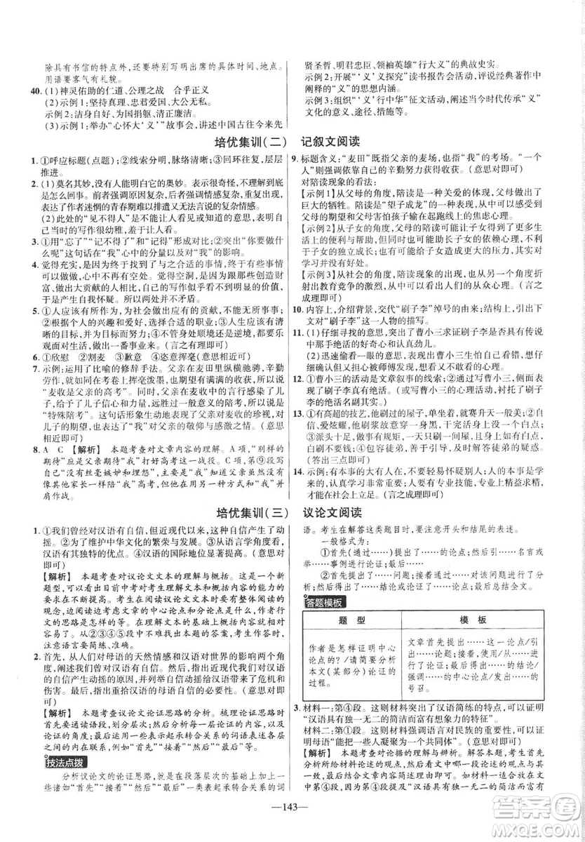 2019版金考卷RJ活頁題選名師名題單元雙測卷九年級下冊語文人教版答案