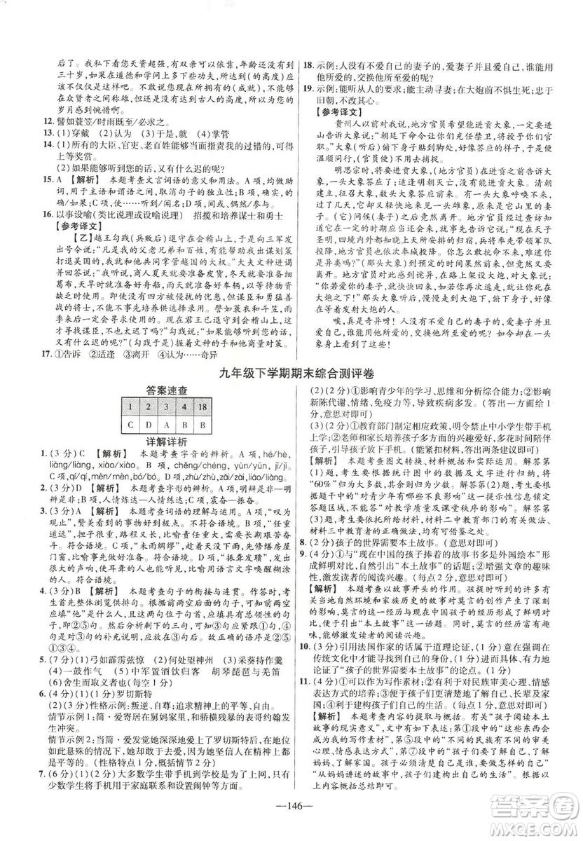 2019版金考卷RJ活頁題選名師名題單元雙測卷九年級下冊語文人教版答案