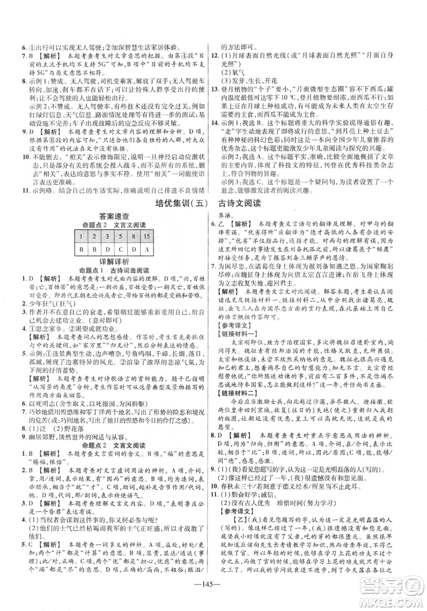 2019版金考卷RJ活頁題選名師名題單元雙測卷九年級下冊語文人教版答案