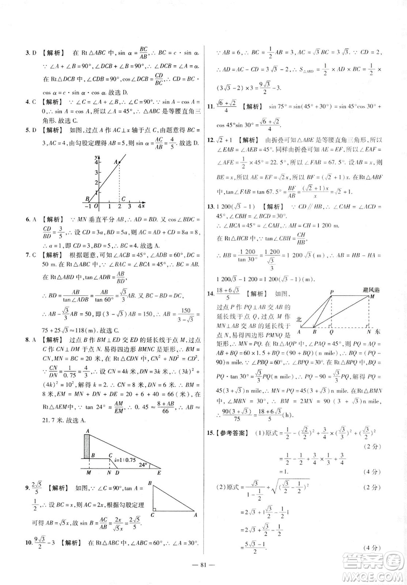 天星教育2019金考卷活頁題選九年級下數(shù)學人教RJ名師名題單元雙測卷答案