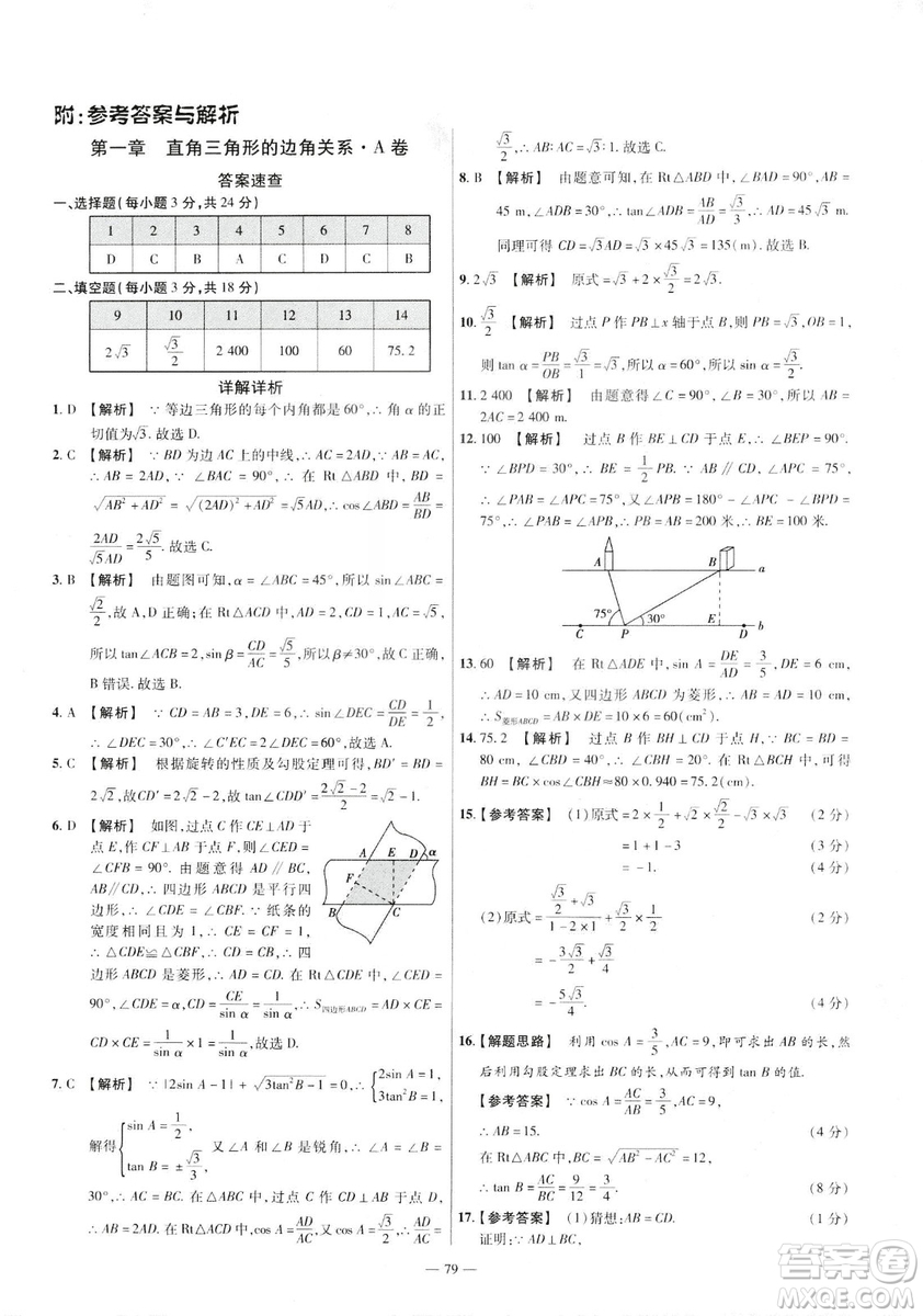 天星教育2019金考卷活頁題選九年級下數(shù)學人教RJ名師名題單元雙測卷答案