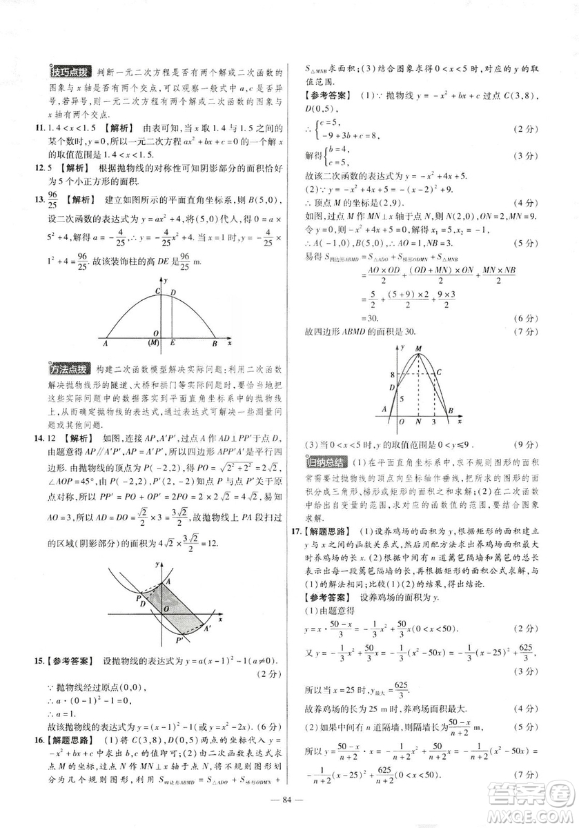 天星教育2019金考卷活頁題選九年級下數(shù)學人教RJ名師名題單元雙測卷答案