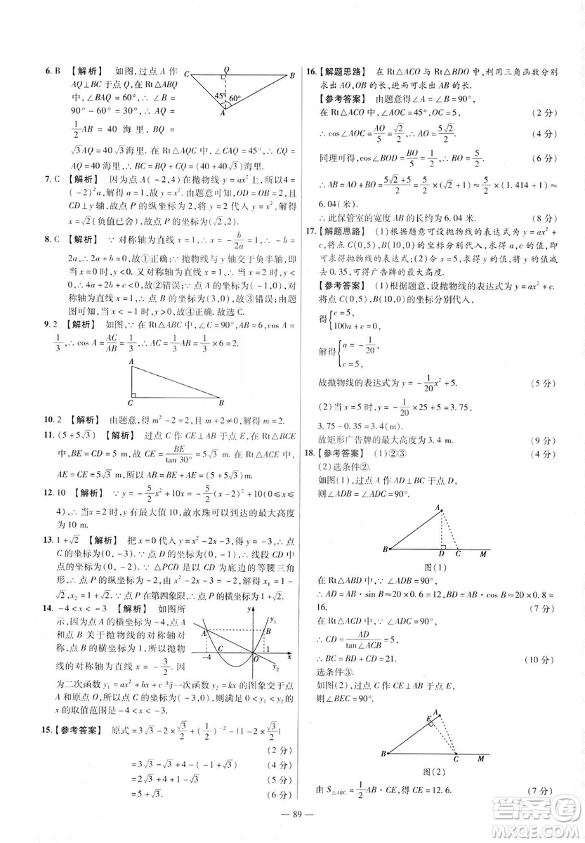 天星教育2019金考卷活頁題選九年級下數(shù)學人教RJ名師名題單元雙測卷答案