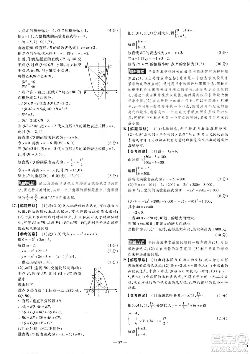 天星教育2019金考卷活頁題選九年級下數(shù)學人教RJ名師名題單元雙測卷答案