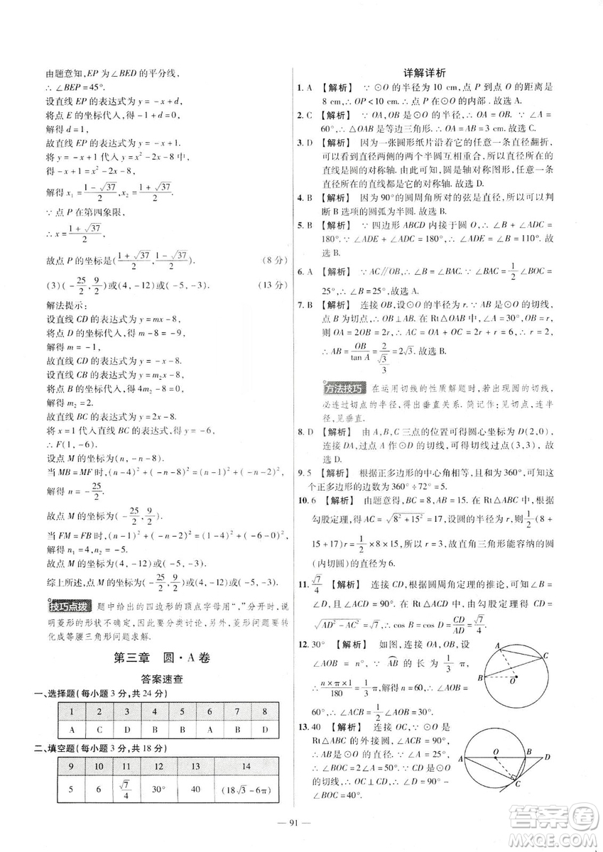 天星教育2019金考卷活頁題選九年級下數(shù)學人教RJ名師名題單元雙測卷答案